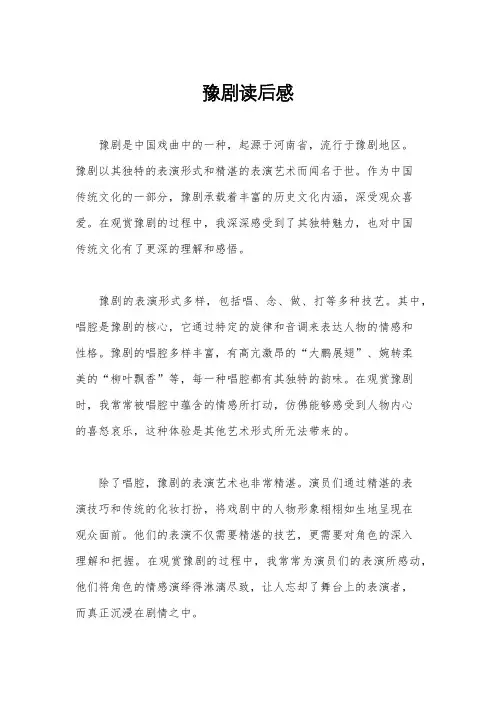 豫剧读后感