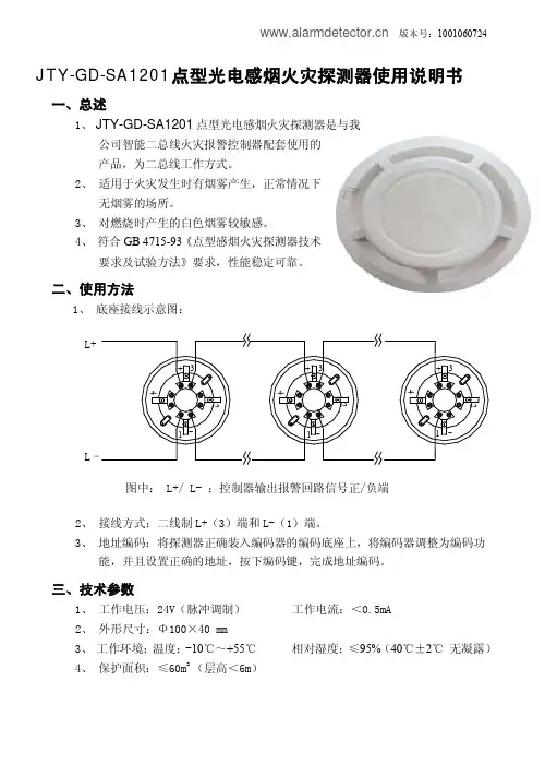 dd点型光电感烟火灾探测器使用说明书