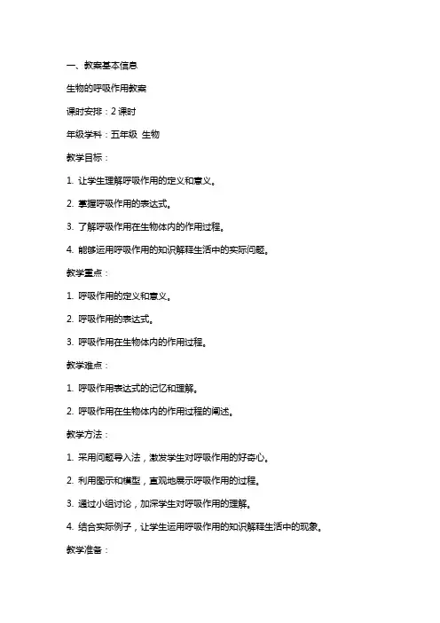 生物的呼吸作用教案