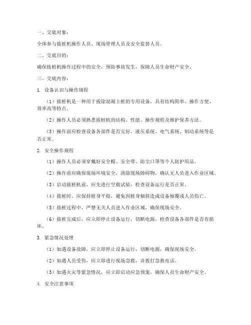 拔桩机安全技术交底模板