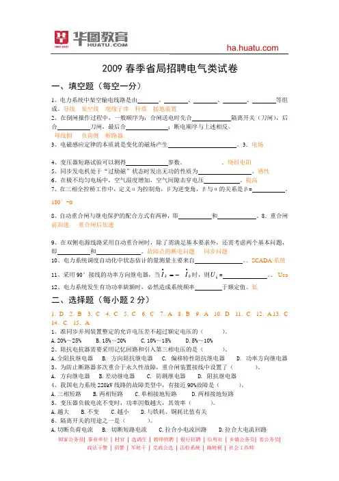 2015国家电网考试历年春季省局招聘电气类试卷