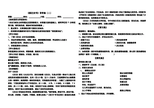 报任安书导学案(二)