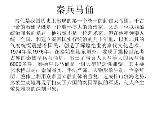 美术鉴赏-秦汉美术