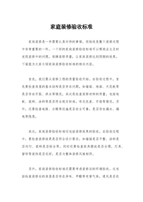 家庭装修验收标准