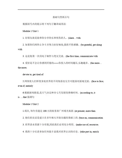 高中英语基础句型200句(人教版英语必修1至必修5句子翻译练习答案)
