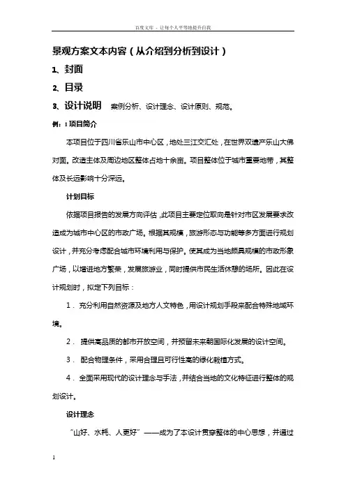 景观方案文本内容
