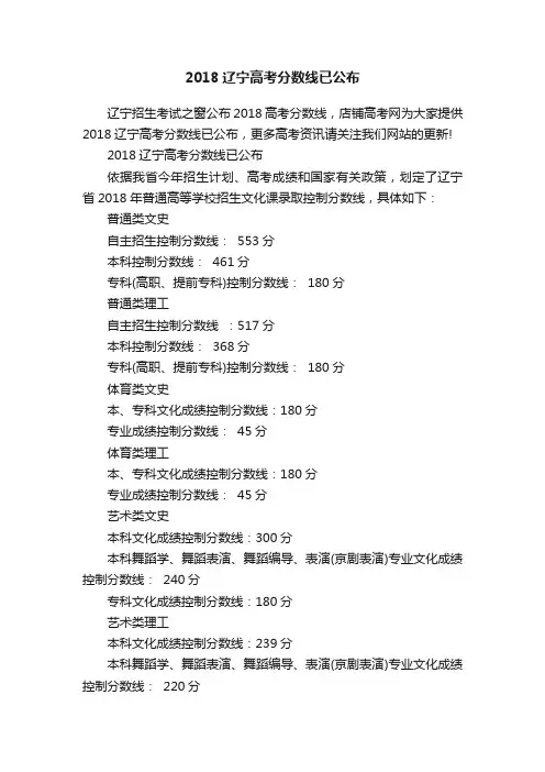 2018辽宁高考分数线已公布