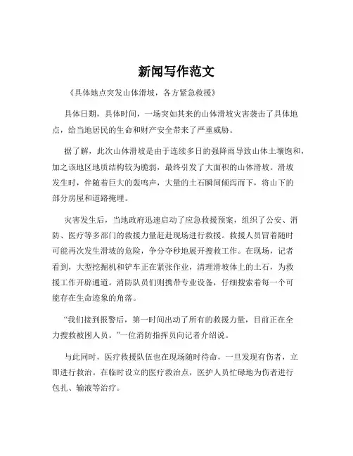 新闻写作范文