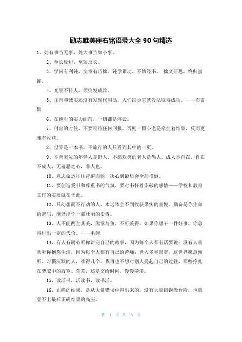 励志唯美座右铭语录大全90句精选