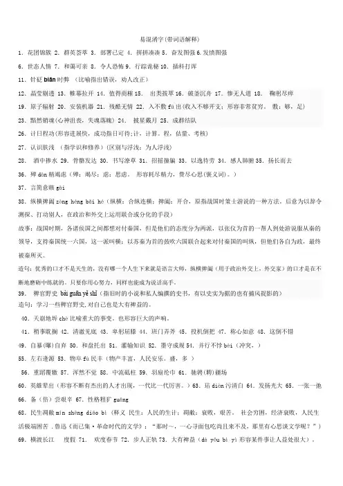 很多易混淆的字(带解释)
