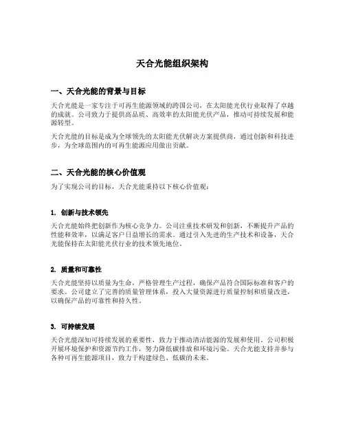 天合光能组织架构