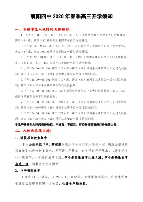襄阳四中2020年春季高三开学须知