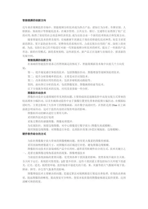 解析智能视频分析未来的发展方向