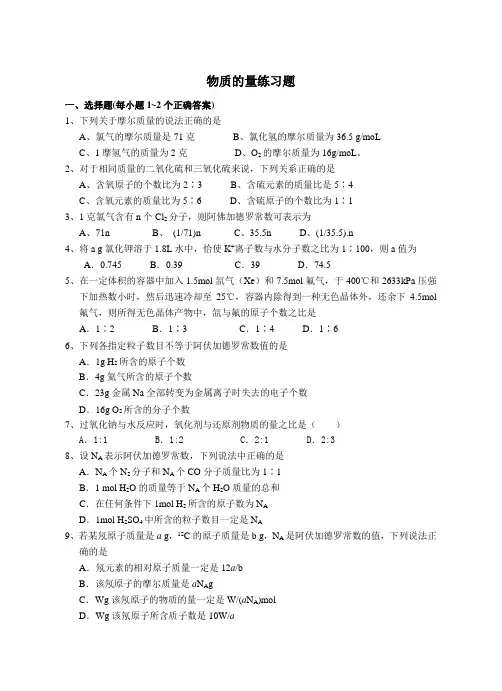 物质的量练习题