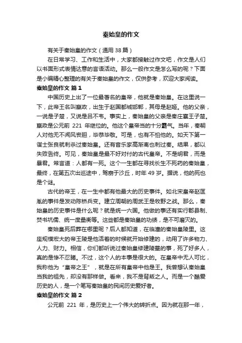 秦始皇的作文