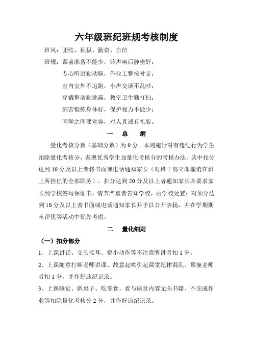 六年级班规班纪