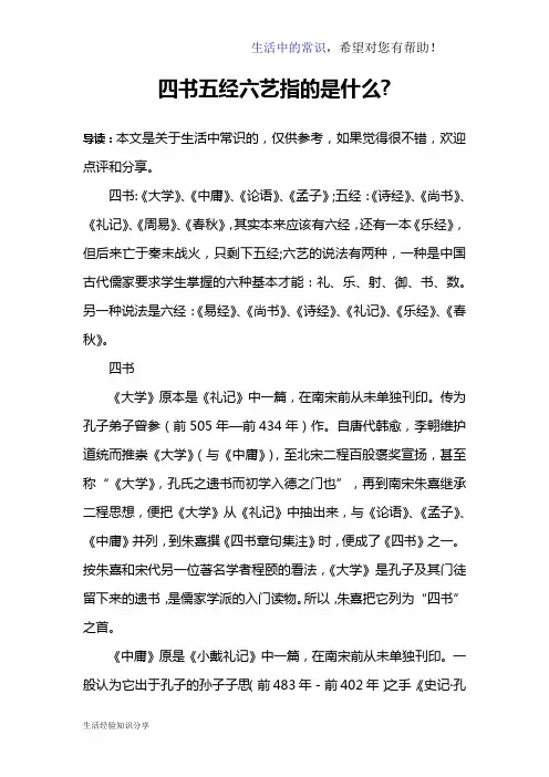 四书五经六艺指的是什么-
