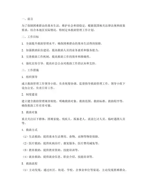 救助管理工作计划
