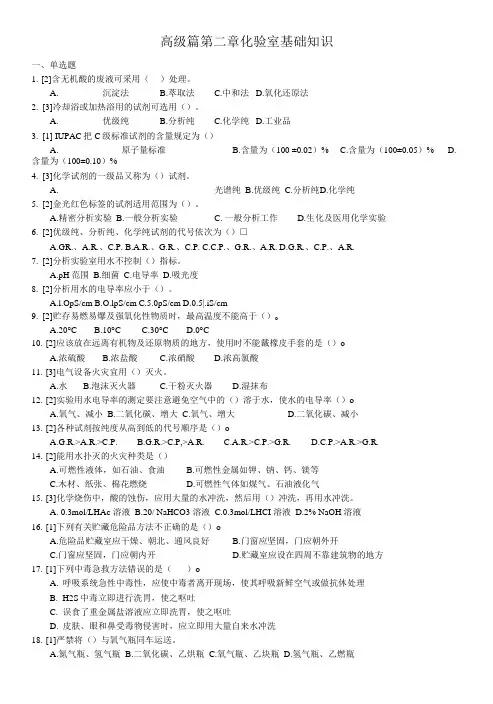 化学检验工职业技能鉴定试题王炳强,高级篇2.doc