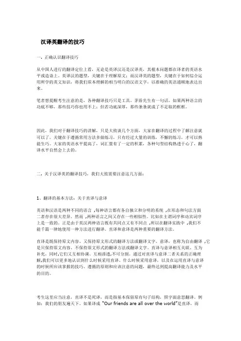 汉译英翻译的技巧