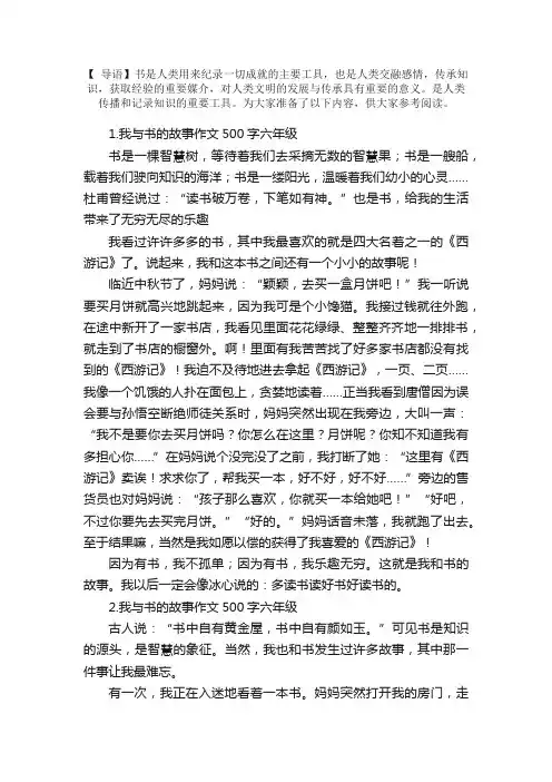 我与书的故事作文500字六年级（5篇）
