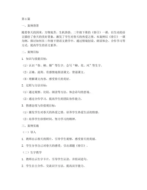 二年级下册语文教育案例(3篇)
