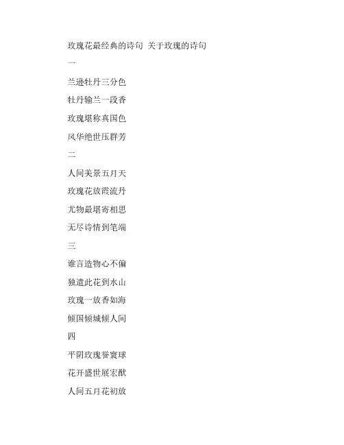 玫瑰花最经典的诗句 关于玫瑰的诗句