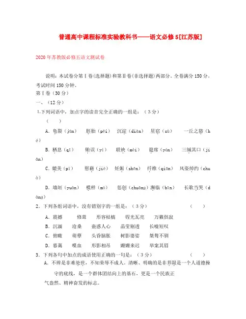2020年高二语文测试卷苏教版-必修五