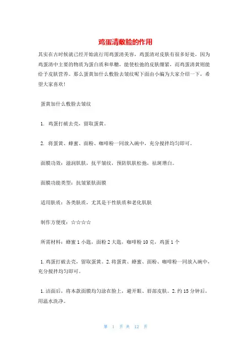 鸡蛋清敷脸的作用