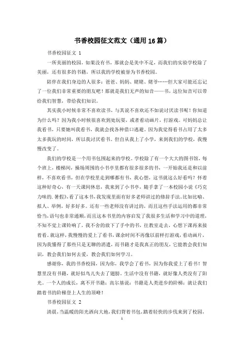 书香校园征文范文(通用16篇)