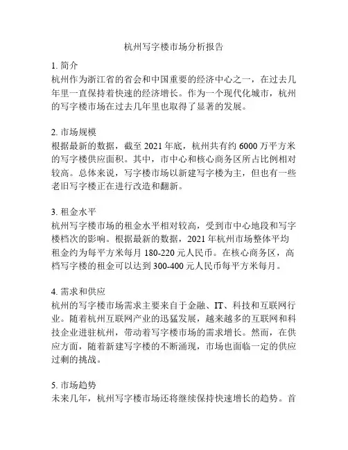 杭州写字楼市场分析报告