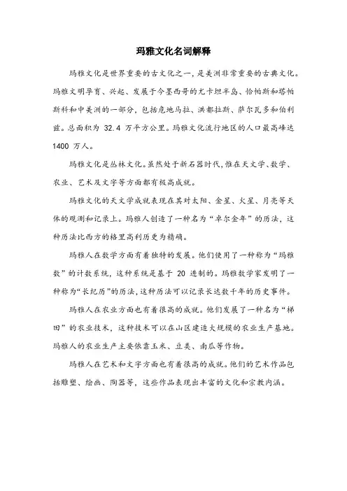 玛雅文化名词解释