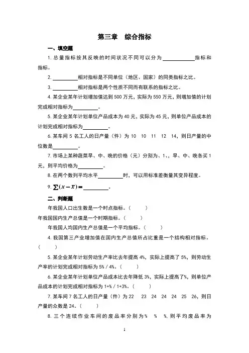 统计学--第三章综合指标---复习思考题