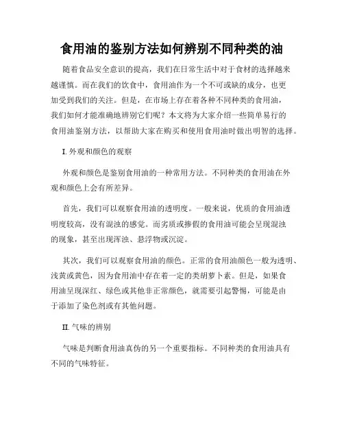 食用油的鉴别方法如何辨别不同种类的油