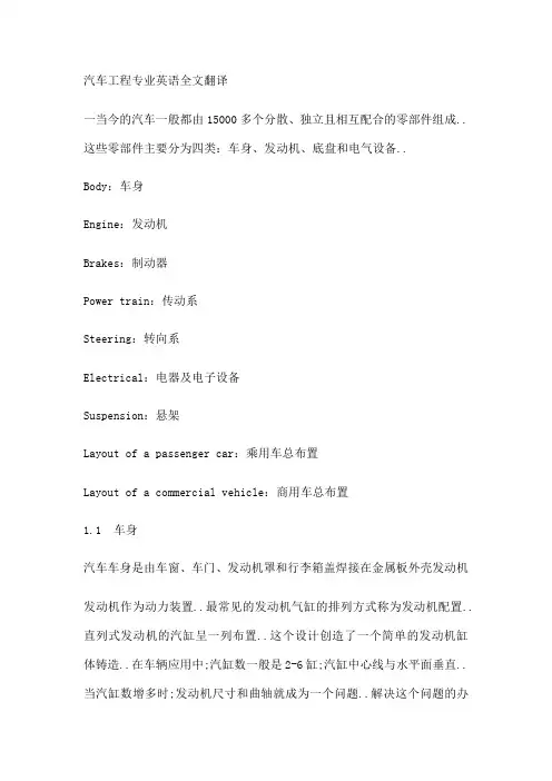 汽车专业英语全文翻译