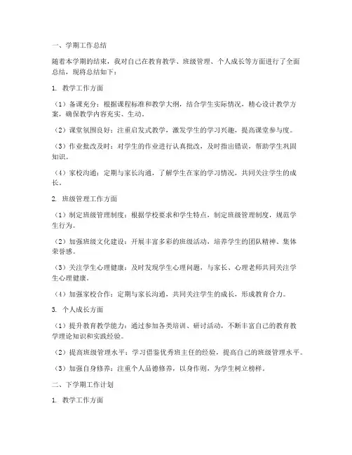 学期工作总结工作计划