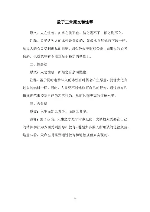 孟子三章原文和注释