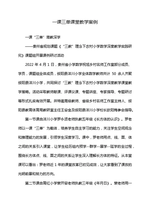 一课三单课堂教学案例