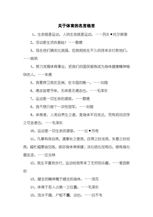 关于体育的名言格言