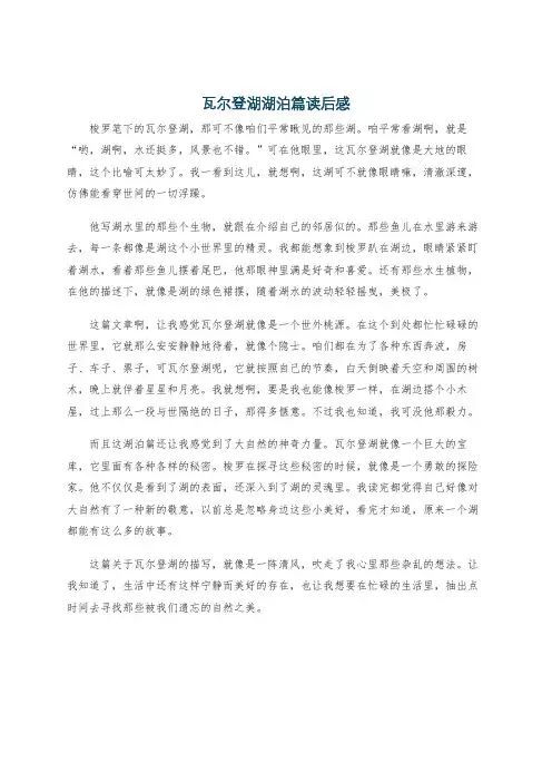 瓦尔登湖湖泊篇读后感