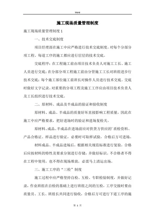 施工现场质量管理制度
