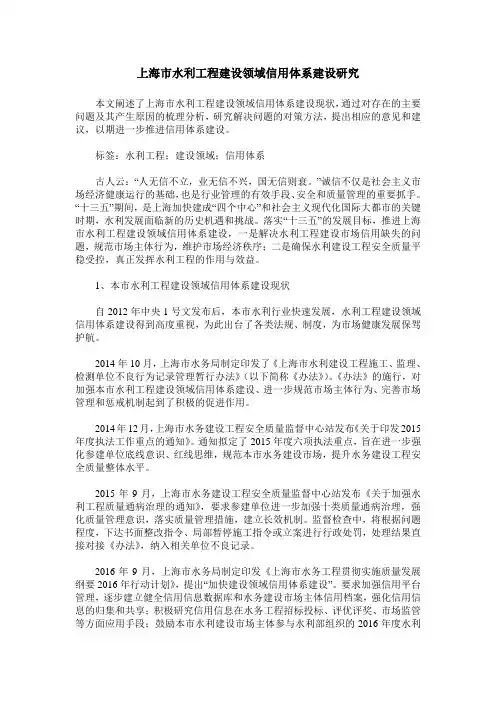 上海市水利工程建设领域信用体系建设研究