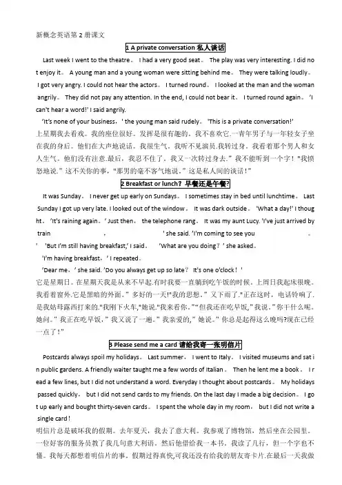 新概念英语第2册课文及译文