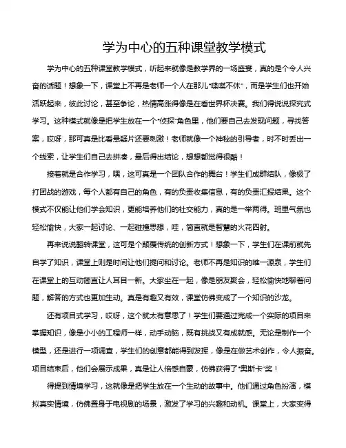 学为中心的五种课堂教学模式