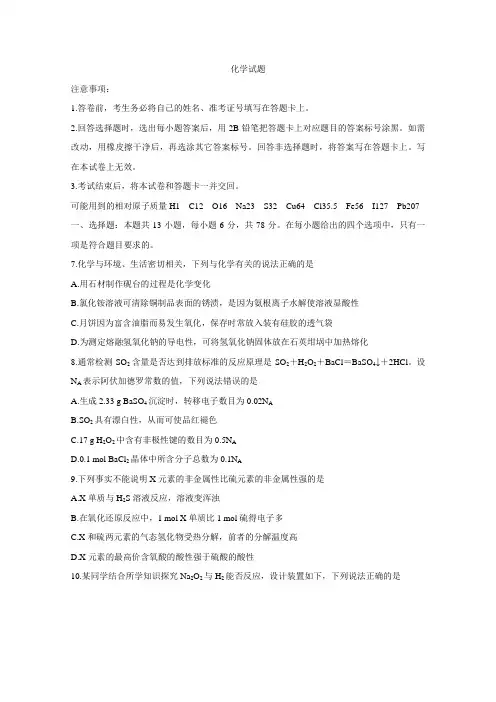 山西省长治市2020届高三(3月在线)综合测试 化学 含答案
