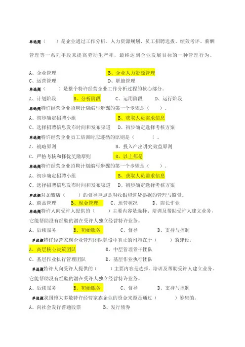 特许经营概论答案