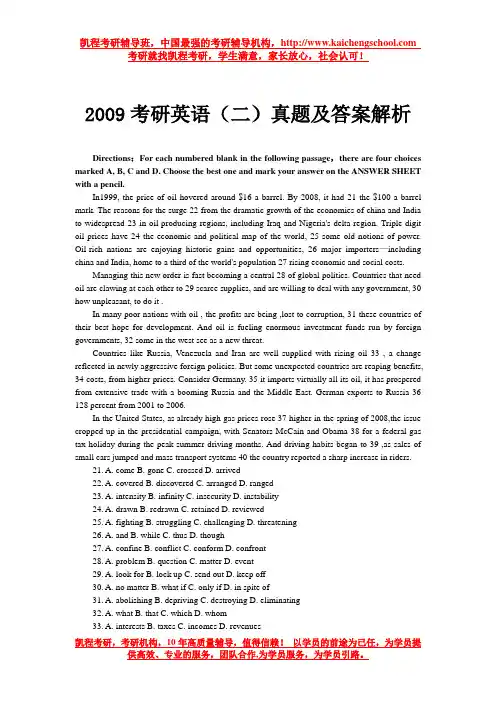 2009考研英语(二)真题及答案解析