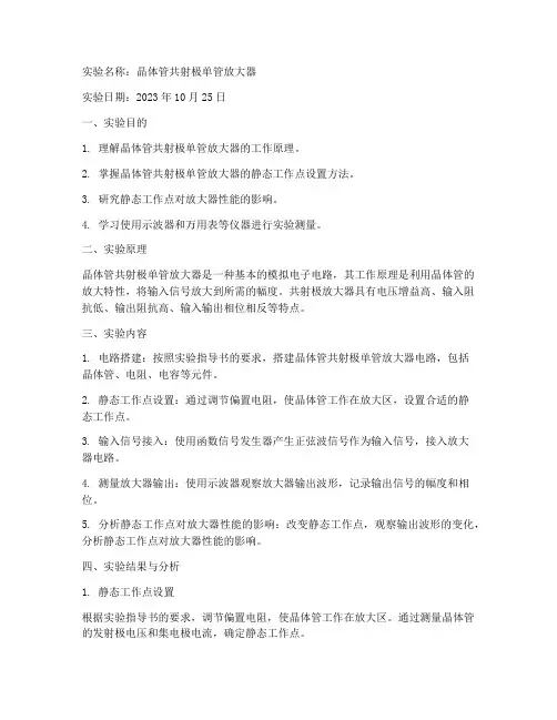 模电实验报告答案