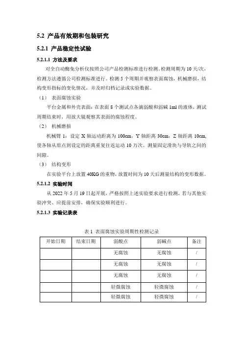 产品有效期和包装研究