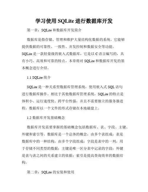 学习使用SQLite进行数据库开发